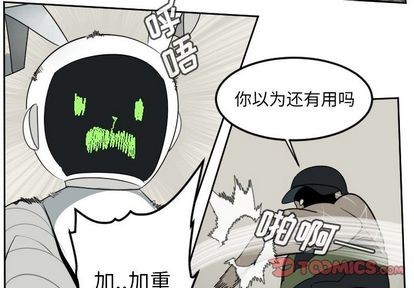 《Ultimiter终极者》第88话 第3页