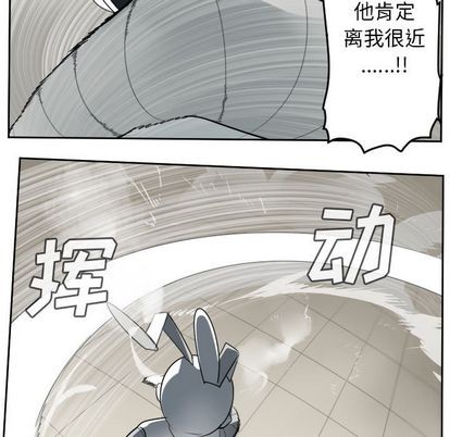 《Ultimiter终极者》第88话 第8页