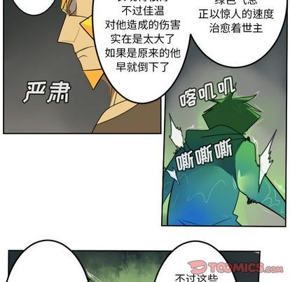 《Ultimiter终极者》第89话 第31页