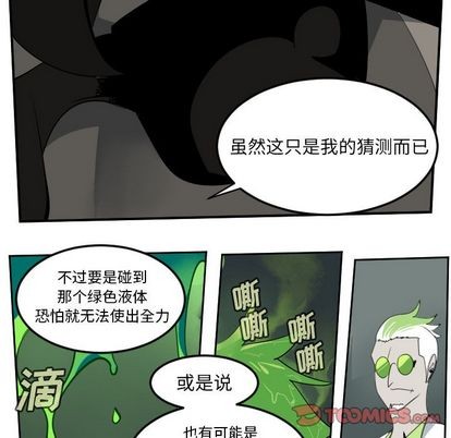 《Ultimiter终极者》第89话 第39页