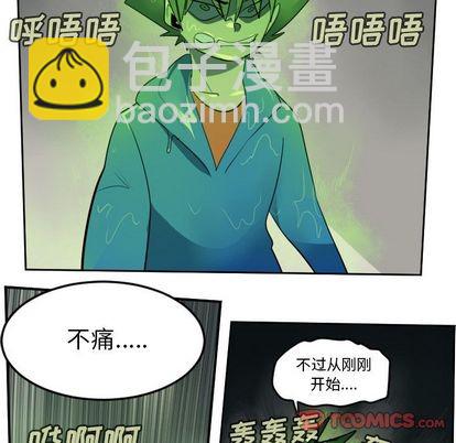 《Ultimiter终极者》第89话 第41页