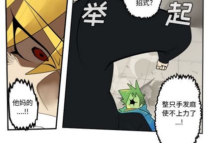 《Ultimiter终极者》第89话 第4页