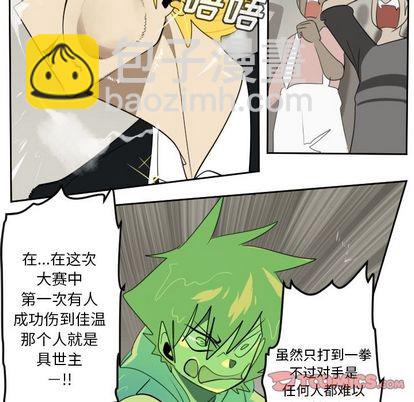 《Ultimiter终极者》第89话 第9页