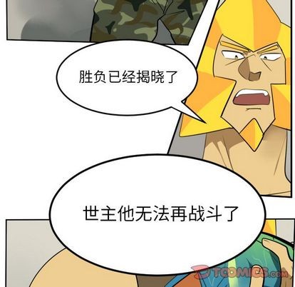 《Ultimiter终极者》第92话 第17页