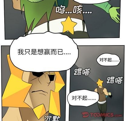 《Ultimiter终极者》第92话 第31页
