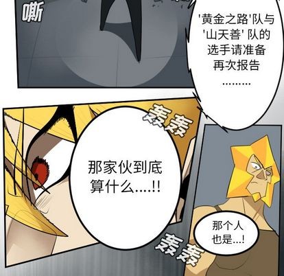 《Ultimiter终极者》第92话 第34页
