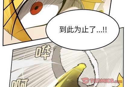 《Ultimiter终极者》第92话 第3页