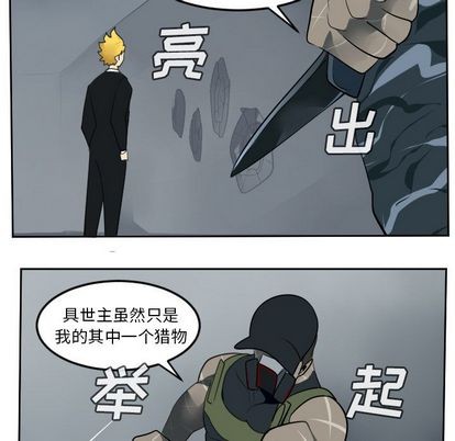 《Ultimiter终极者》第92话 第44页