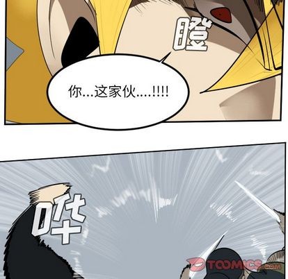 《Ultimiter终极者》第92话 第47页