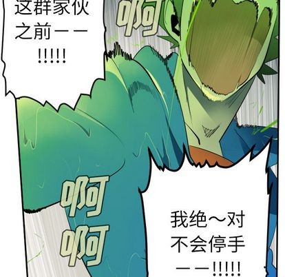 《Ultimiter终极者》第91话 第14页