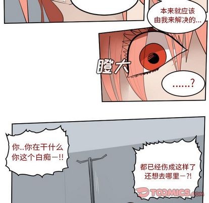 《Ultimiter终极者》第91话 第21页