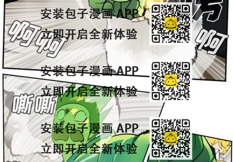 《Ultimiter终极者》第91话 第2页
