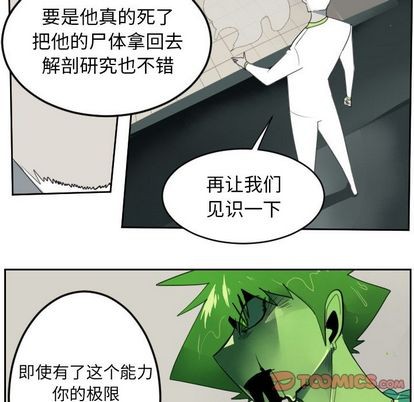 《Ultimiter终极者》第91话 第37页