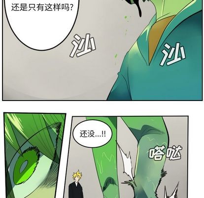 《Ultimiter终极者》第91话 第38页