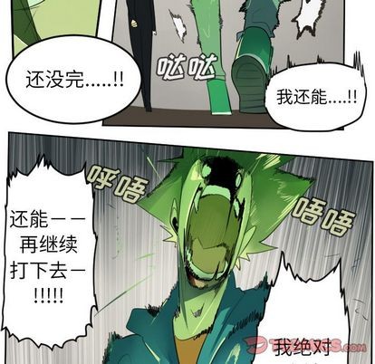 《Ultimiter终极者》第91话 第39页