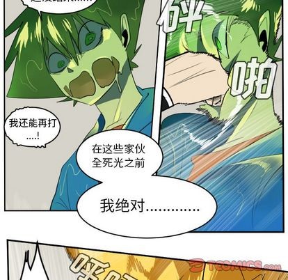 《Ultimiter终极者》第91话 第49页