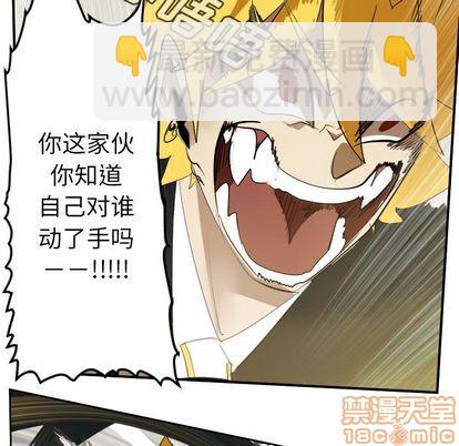 《Ultimiter终极者》第91话 第50页