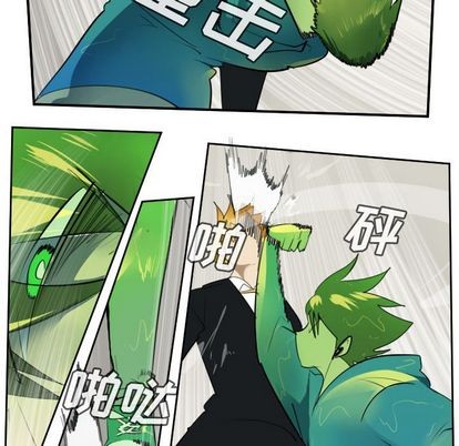 《Ultimiter终极者》第91话 第6页