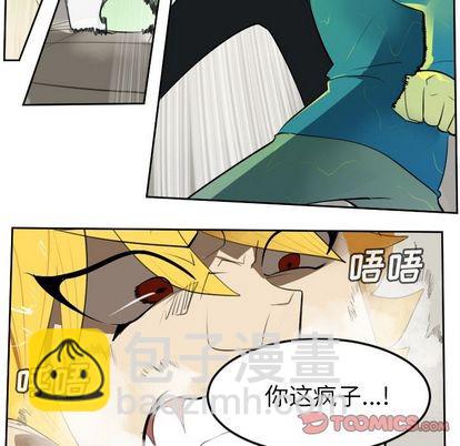 《Ultimiter终极者》第91话 第7页