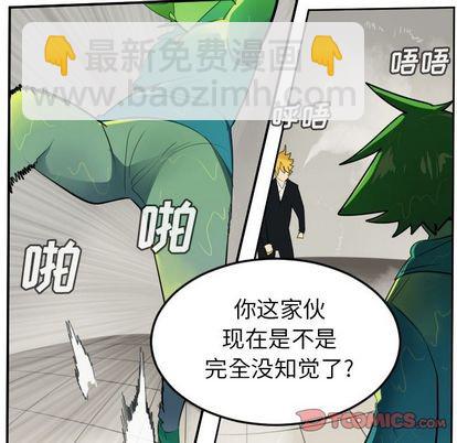 《Ultimiter终极者》第91话 第9页