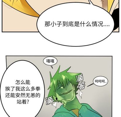 《Ultimiter终极者》第90话 第12页