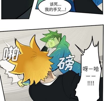 《Ultimiter终极者》第90话 第24页