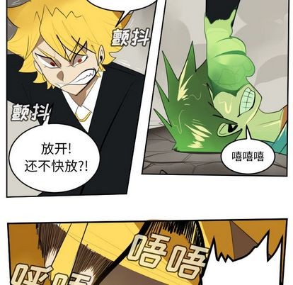 《Ultimiter终极者》第90话 第32页
