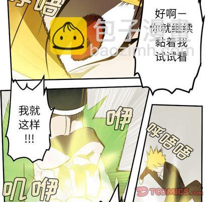《Ultimiter终极者》第90话 第33页