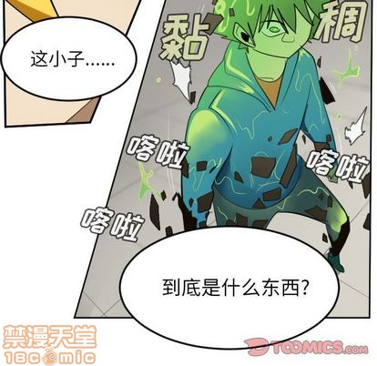 《Ultimiter终极者》第90话 第45页