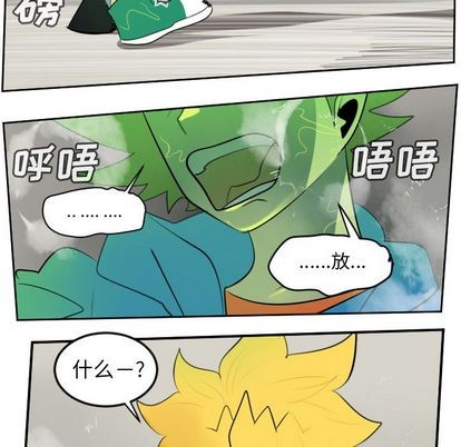《Ultimiter终极者》第90话 第6页