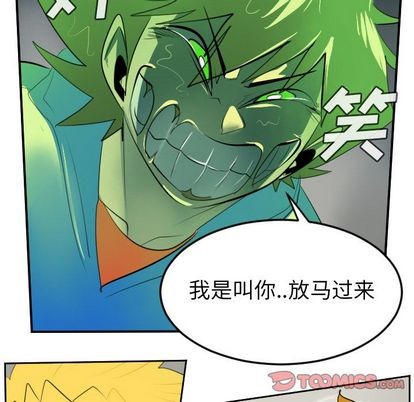 《Ultimiter终极者》第90话 第9页