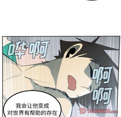 《Ultimiter终极者》第96话 第16页