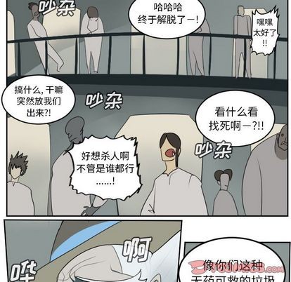 《Ultimiter终极者》第96话 第28页