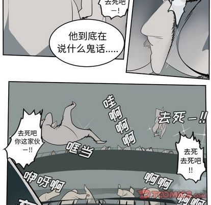 《Ultimiter终极者》第96话 第34页