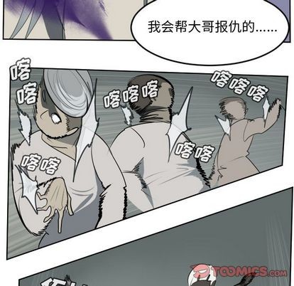 《Ultimiter终极者》第96话 第37页