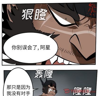 《Ultimiter终极者》第96话 第7页