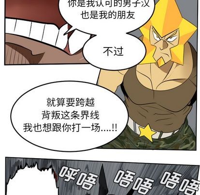 《Ultimiter终极者》第96话 第9页