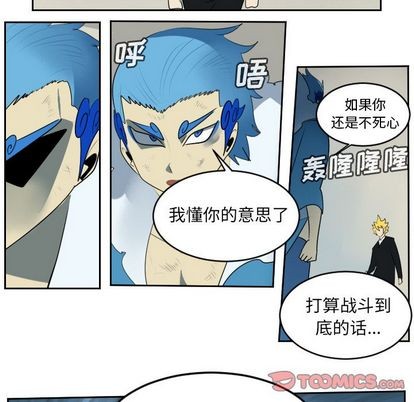 《Ultimiter终极者》第94话 第11页