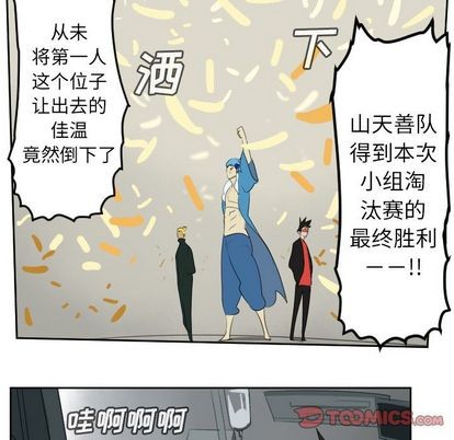 《Ultimiter终极者》第94话 第27页