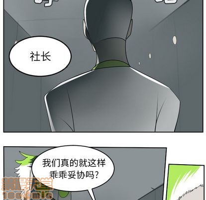 《Ultimiter终极者》第94话 第30页