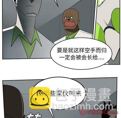 《Ultimiter终极者》第94话 第31页