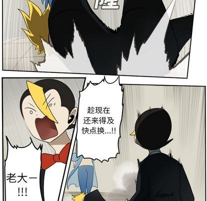 《Ultimiter终极者》第94话 第6页