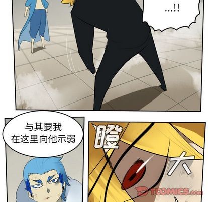 《Ultimiter终极者》第94话 第9页