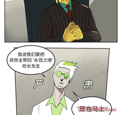《Ultimiter终极者》第93话 第21页
