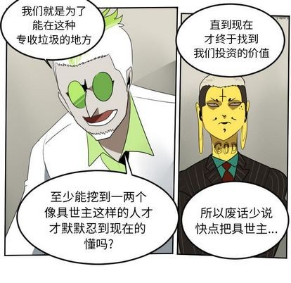 《Ultimiter终极者》第93话 第24页