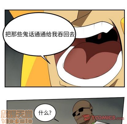 《Ultimiter终极者》第93话 第25页