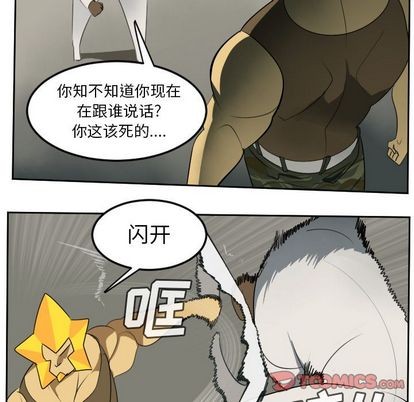 《Ultimiter终极者》第93话 第27页