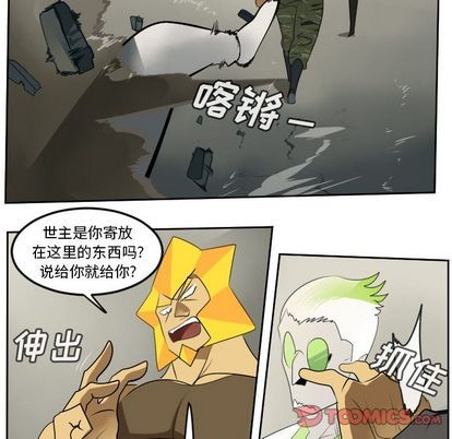 《Ultimiter终极者》第93话 第29页