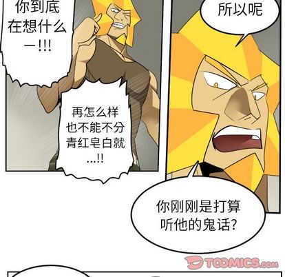 《Ultimiter终极者》第93话 第41页