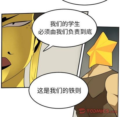 《Ultimiter终极者》第93话 第43页
